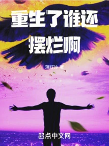 Who is Still Showing Off after Being Reborn?