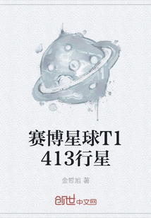 Cyber ​​planet T1413 Planet