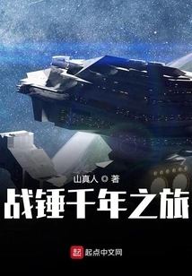 Warhammer Millennium Journey