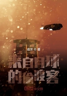 Stowaways from the Moon