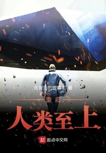 Reboot: Humanity First