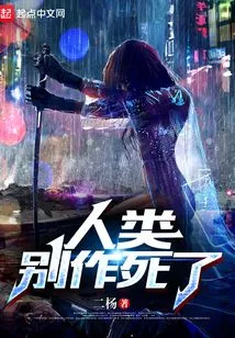 Humans, Stop Trying to Die