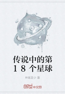 The Legendary 18th Planet