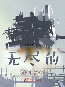 Endless Lagrange: Heart of the Empire