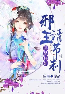 Medical Crazy Concubine: Evil King Please Control Yourself