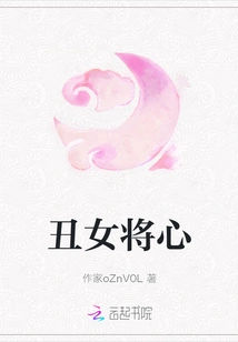 Ugly Female General's Heart