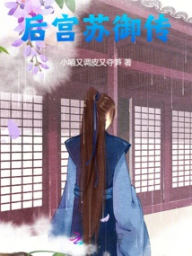 The Legend of Su Yu in the Harem