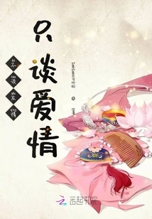 Don't Talk About Friendship, Just Talk About Love