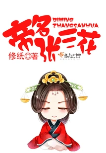 Emperor's Name is Zhang Sanhua