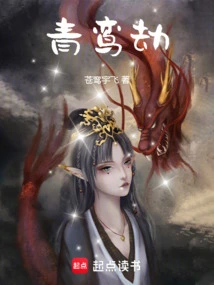 Qingluan Tribulation