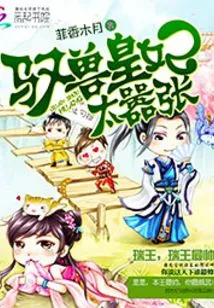 The Beast-controlling Princess is Too Arrogant