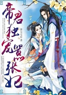 The Emperor Favors the Arrogant Concubine Alone