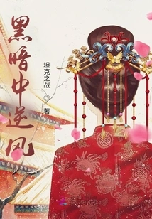 Against the Wind in the Dark