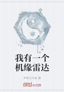 I Have a Chance Radar