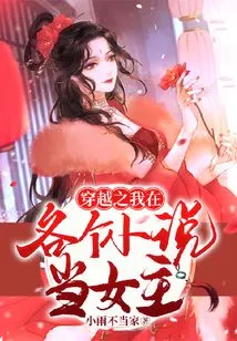 In Time Travel, I Am the Heroine in Various Novels