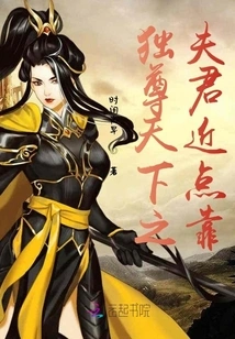 The Most Powerful Husband in the World, Come Closer