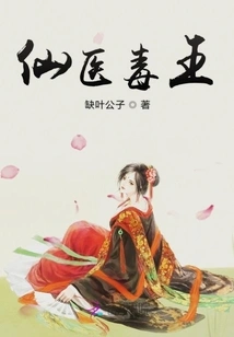 Immortal Doctor and Poison King