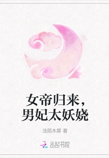 The Empress Returns, the Male Concubine is Too Enchanting