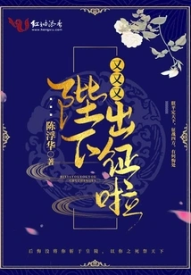 Your Majesty is on Another Expedition Again