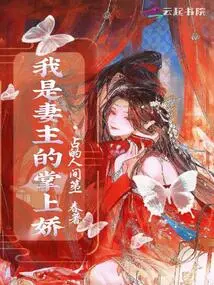 I Am the Wife's Sweetheart