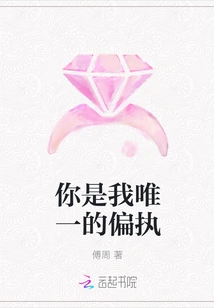 You Are My Only Paranoia