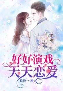 Act Well and Fall in Love Every Day