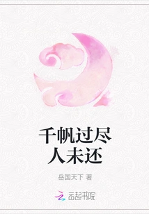 Thousands of Sails Have Passed and No One Has Paid Them Back