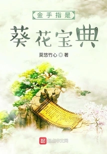 Goldfinger is the Sunflower Treasure Book