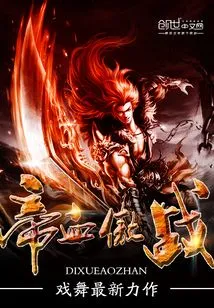 Emperor's Blood Pride