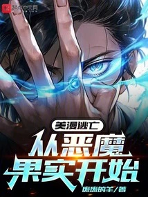 American Manga Escape Begins with Devil Fruit