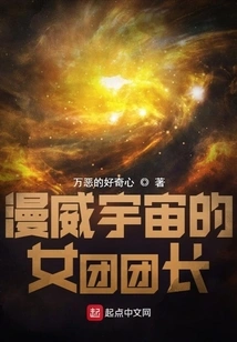 Girl Leader of the Marvel Universe