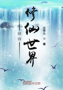 Return to the World of Cultivating Immortals