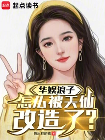 How Come the Prodigal Son of Huayu Was Transformed by an Immortal?