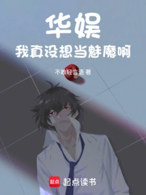 China Entertainment: I Really Don't Want to Be a Succubus