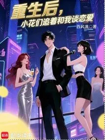 After Rebirth, the Little Flowers Chased Me to Fall in Love