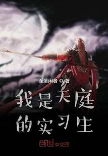 I Am an Intern at Tianting