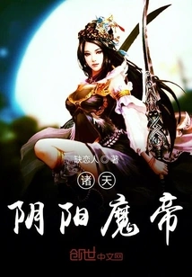 Yin Yang Demon Emperor of the Heavens