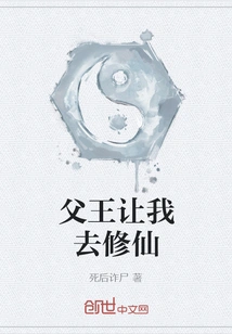 My Father Asked Me to Cultivate Immortality