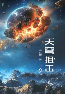 Sky Sniper (volume 1)