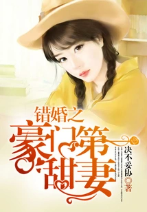 The First Sweet Wife of a Rich Family in a Wrong Marriage