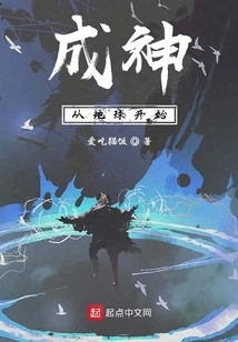 Becoming a God Starts from the Earth