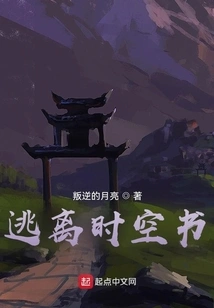 Escape from Time and Space Book