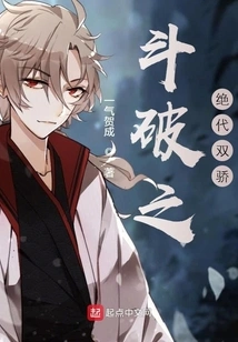 Dou Po's Peerless Two Prides