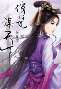 The Beautiful Concubine Who Defies the Will of the World