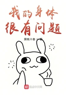 There's Something Wrong with My Body