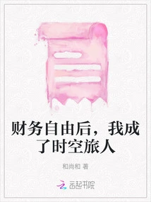 After Becoming Financially Free, I Became a Time Traveler