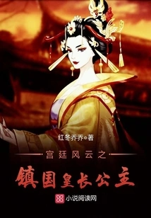 Palace Affairs: the Princess of Zhenguo