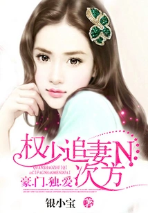 Mr. Quan Chases His Wife to the Nth Power: the Only Love of a Wealthy Family