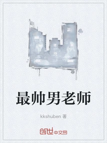 The Most Handsome Male Teacher