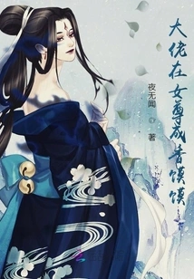 The Boss Becomes a Fragrant Steamed Bun in the Heroine